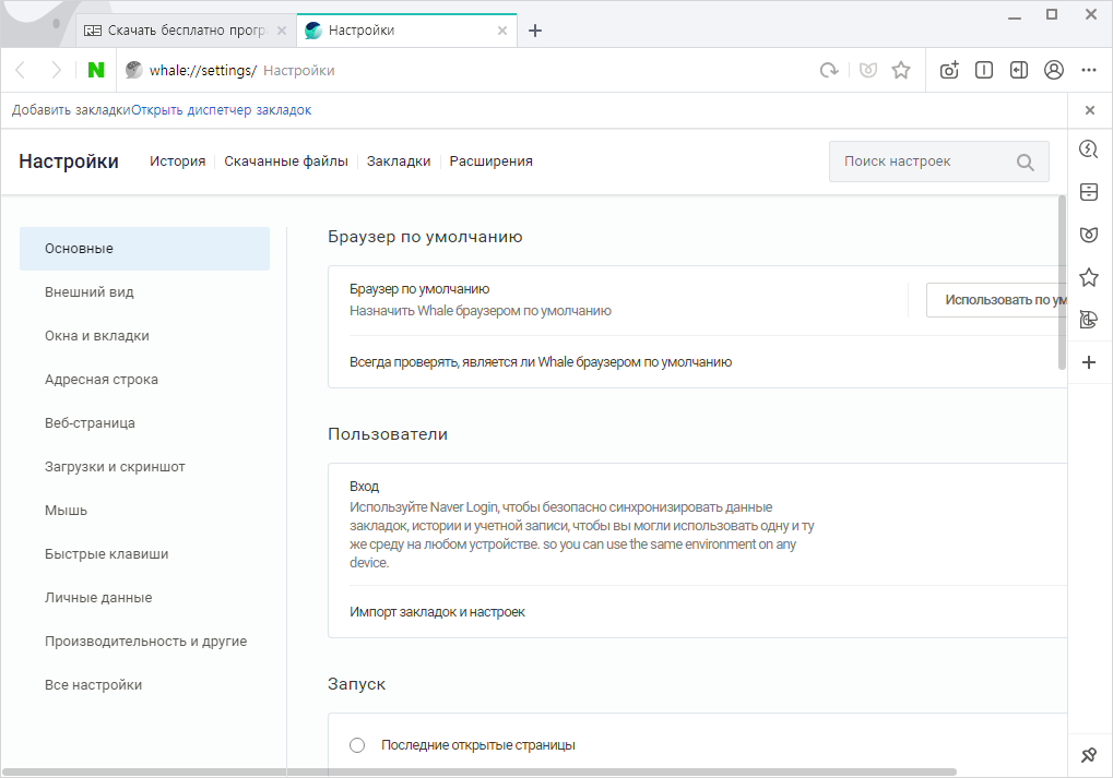 Whale Browser скачать бесплатно